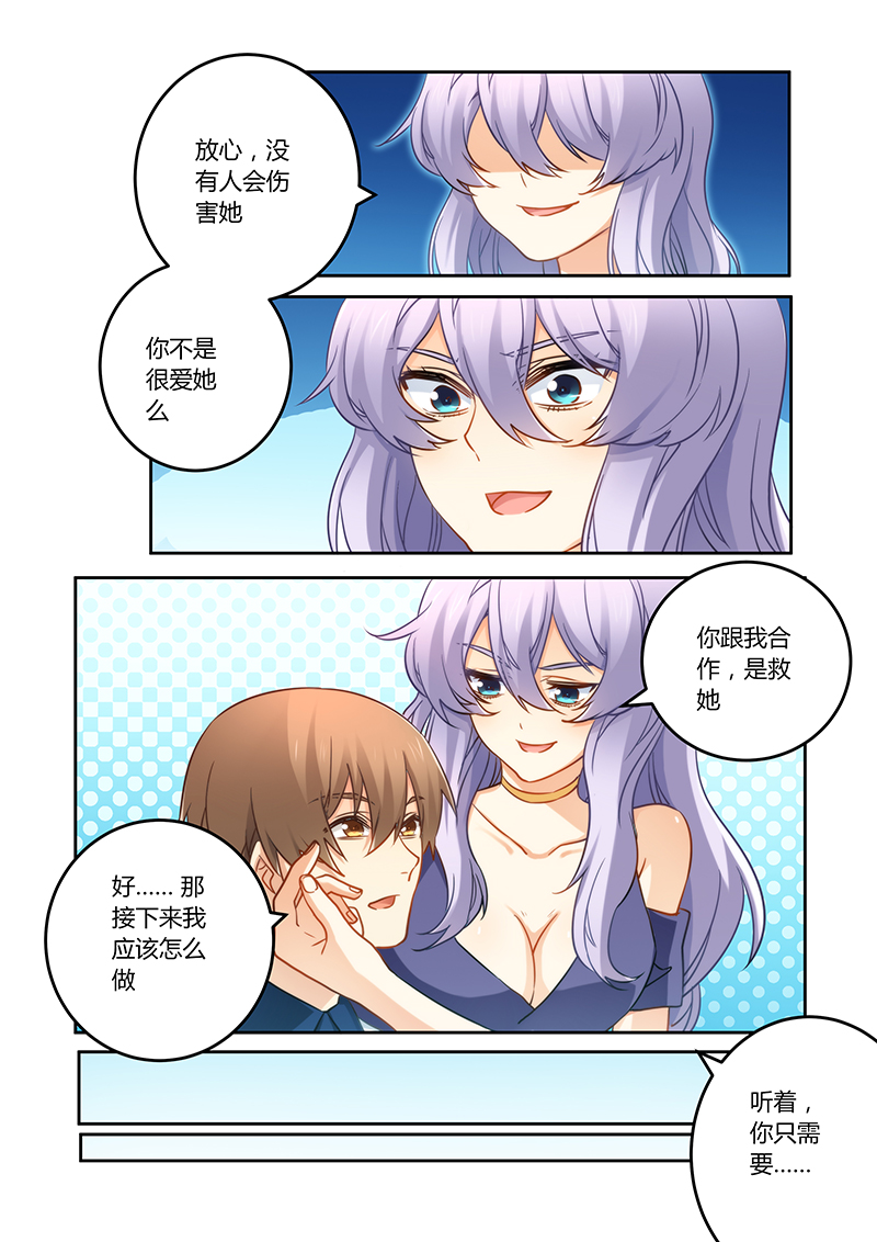 错惹豪门总裁漫画,第77章：订婚？！5图