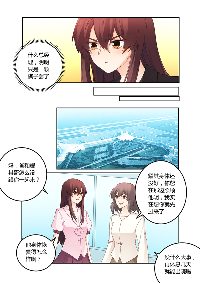 错惹豪门总裁漫画,第110章：你又爱上了他？3图