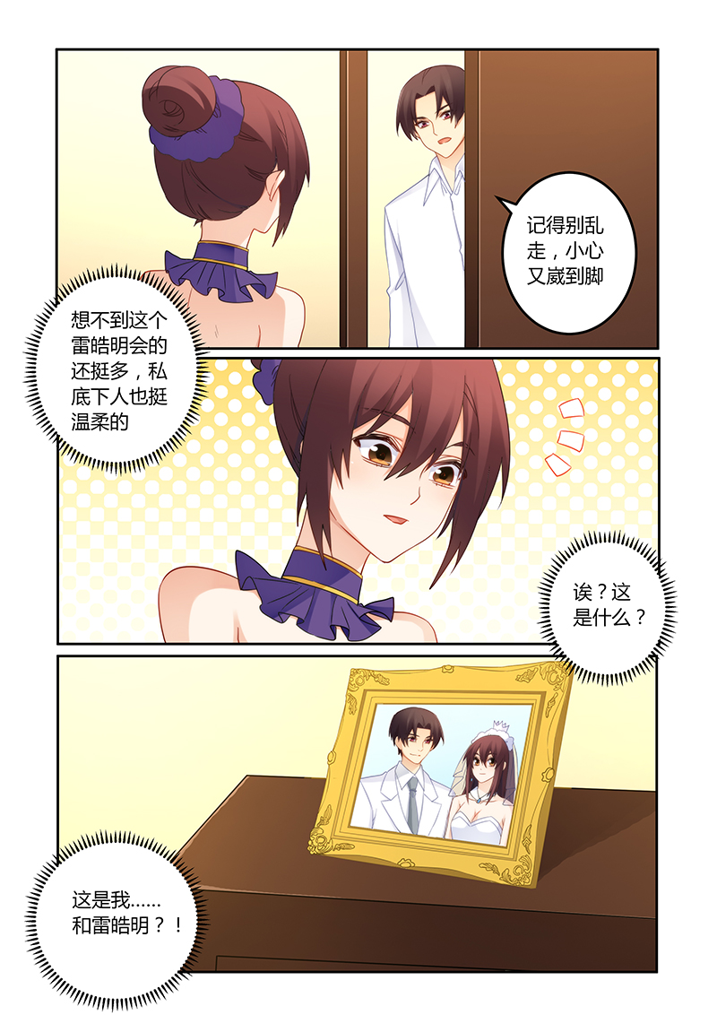 错惹豪门总裁漫画,第106章：痛痛痛你轻一点3图