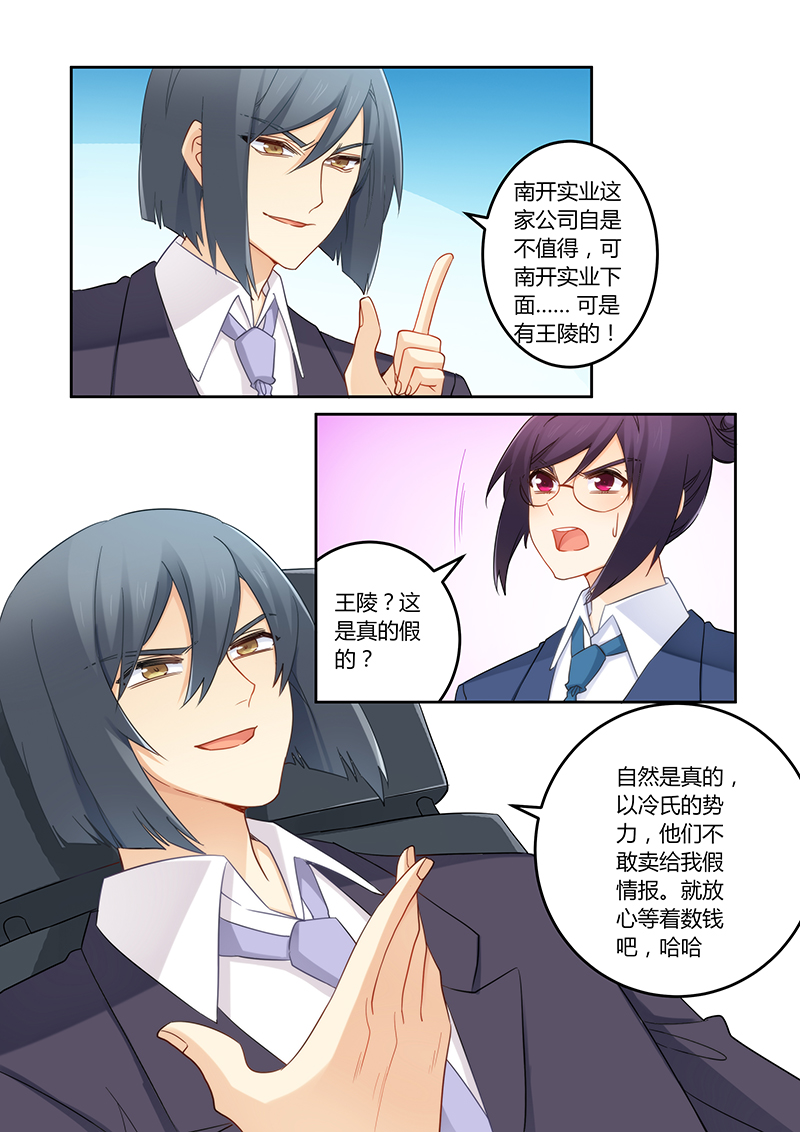 错惹豪门总裁漫画,第107章：莫嫣然是他的死穴2图