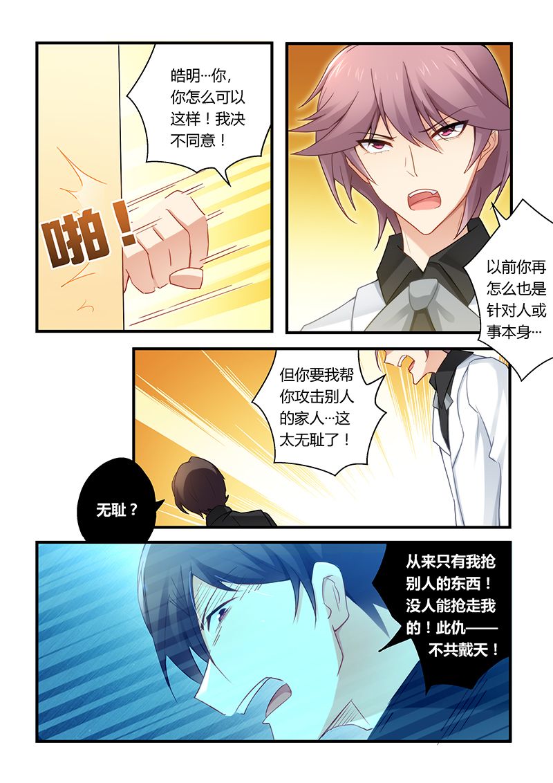 错惹豪门总裁漫画,第33章：这女人是我的4图