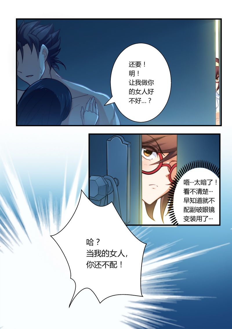 错惹豪门总裁漫画,第13章：再遇雷皓明3图