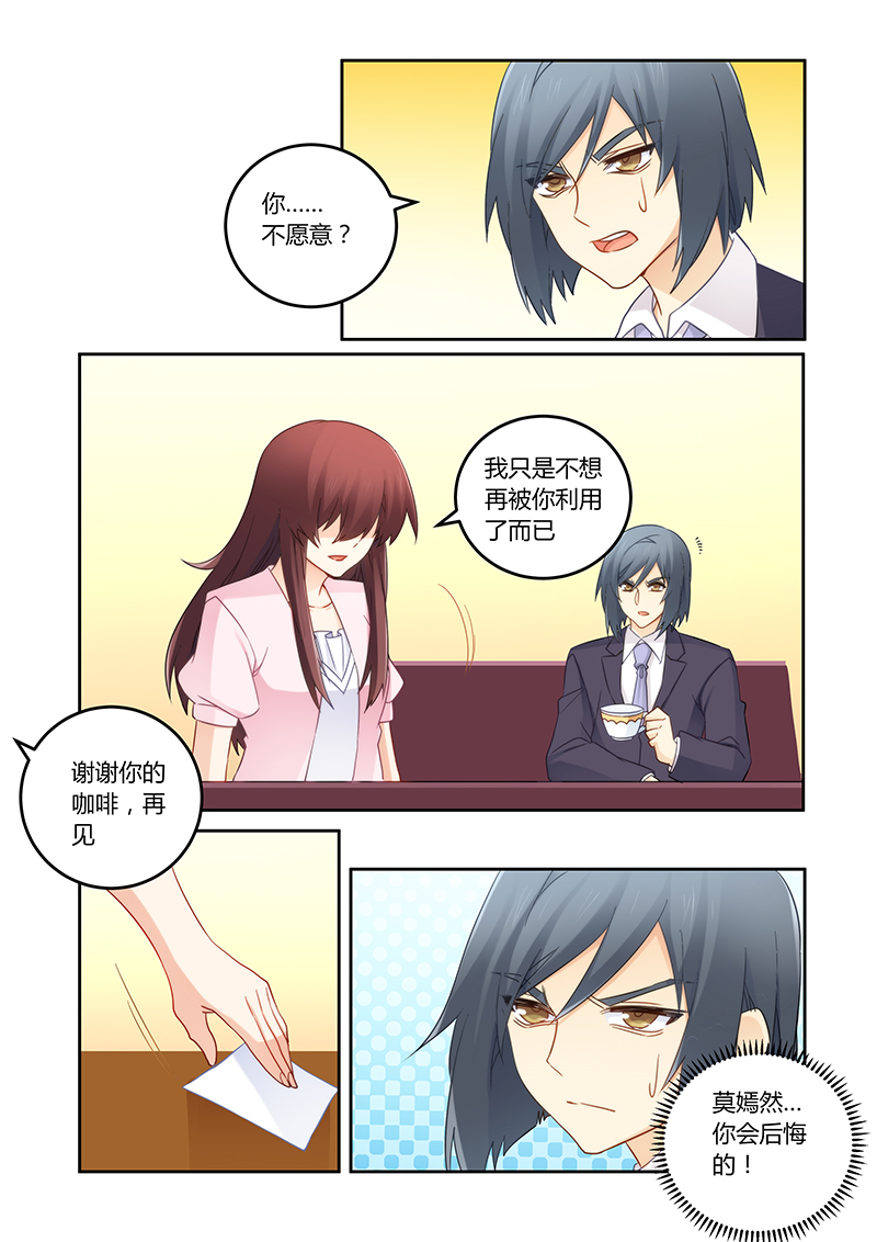 错惹豪门总裁漫画,第111章：我已经不欠你了4图