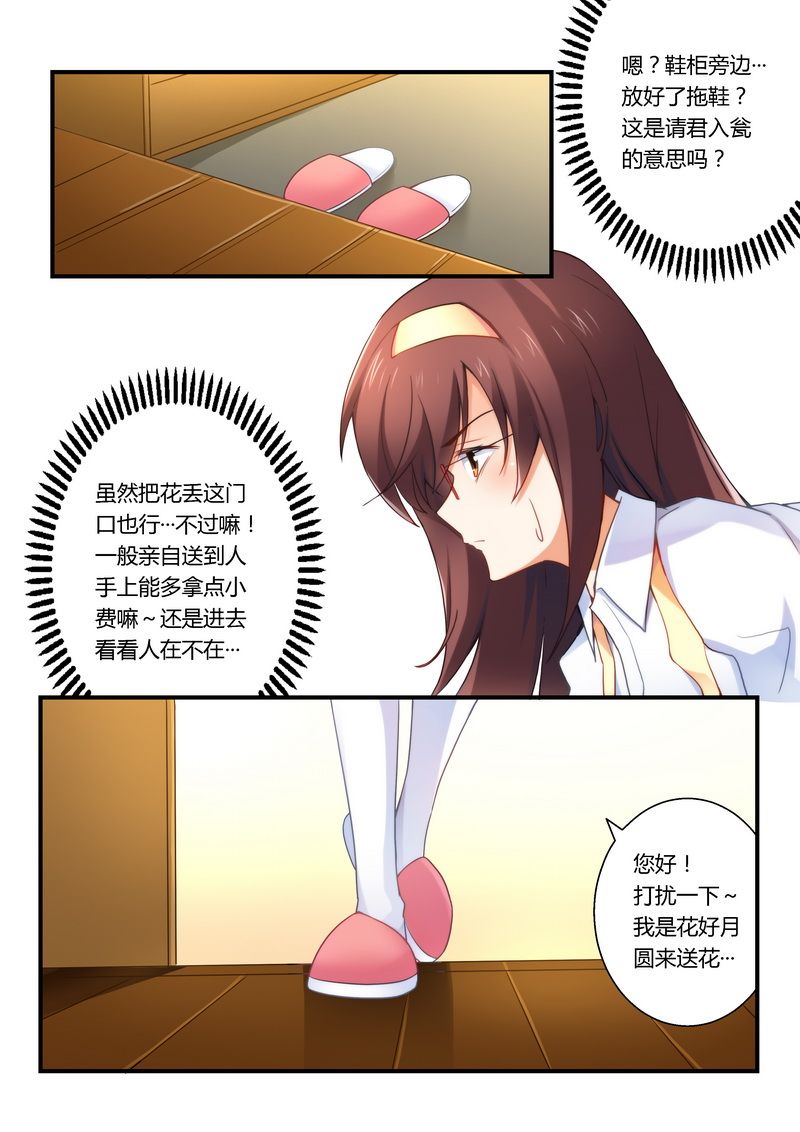 错惹豪门总裁漫画,第23章：把门关了要做啥？2图