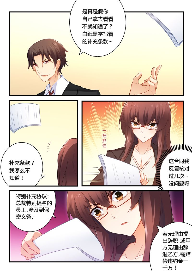 错惹豪门总裁漫画,第44章：为你不惜一切4图