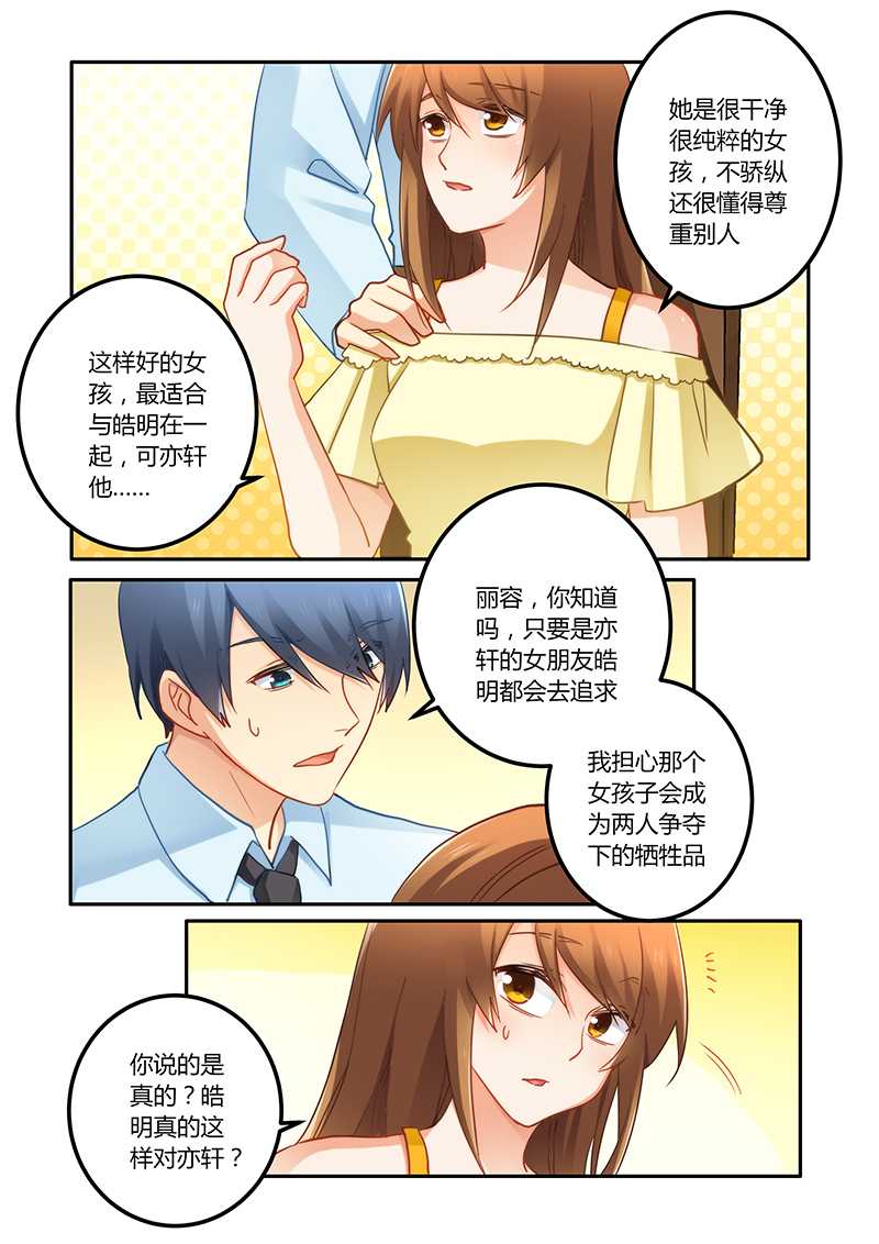 错惹豪门总裁漫画,第70章：牺牲品5图