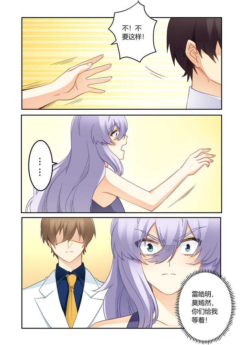 错惹豪门总裁漫画,第84章：你欺骗我！5图