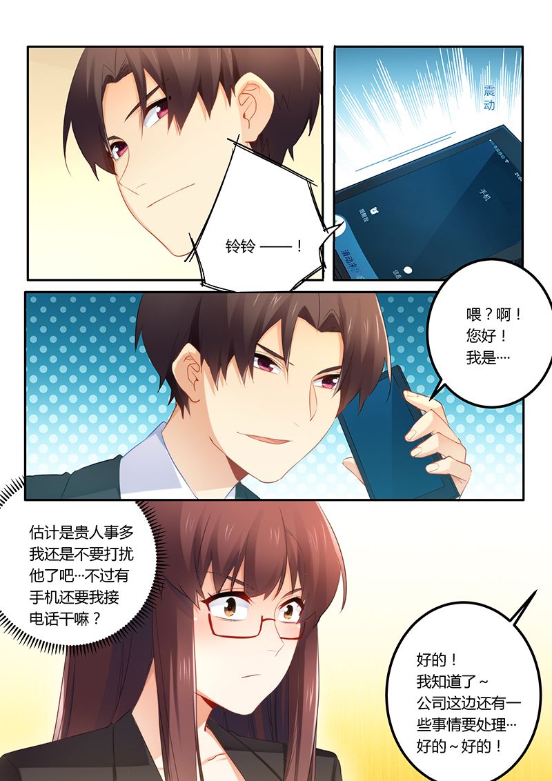 错惹豪门总裁漫画,第45章：给你个闲职2图