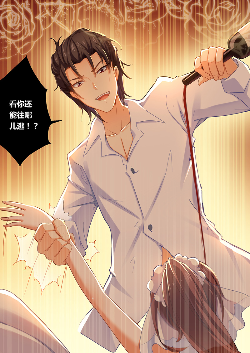 错惹豪门总裁漫画,第2章：洞房内的动作片3图