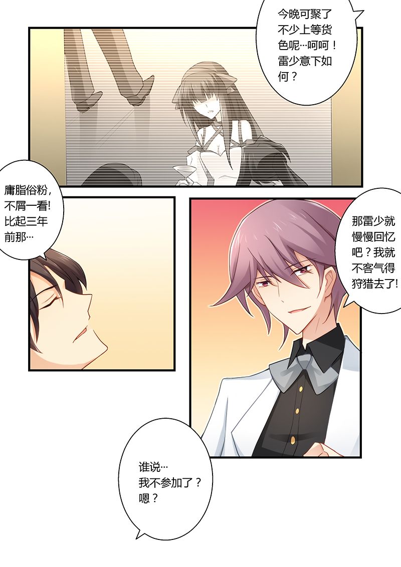 错惹豪门总裁漫画,第31章：我要定你了3图