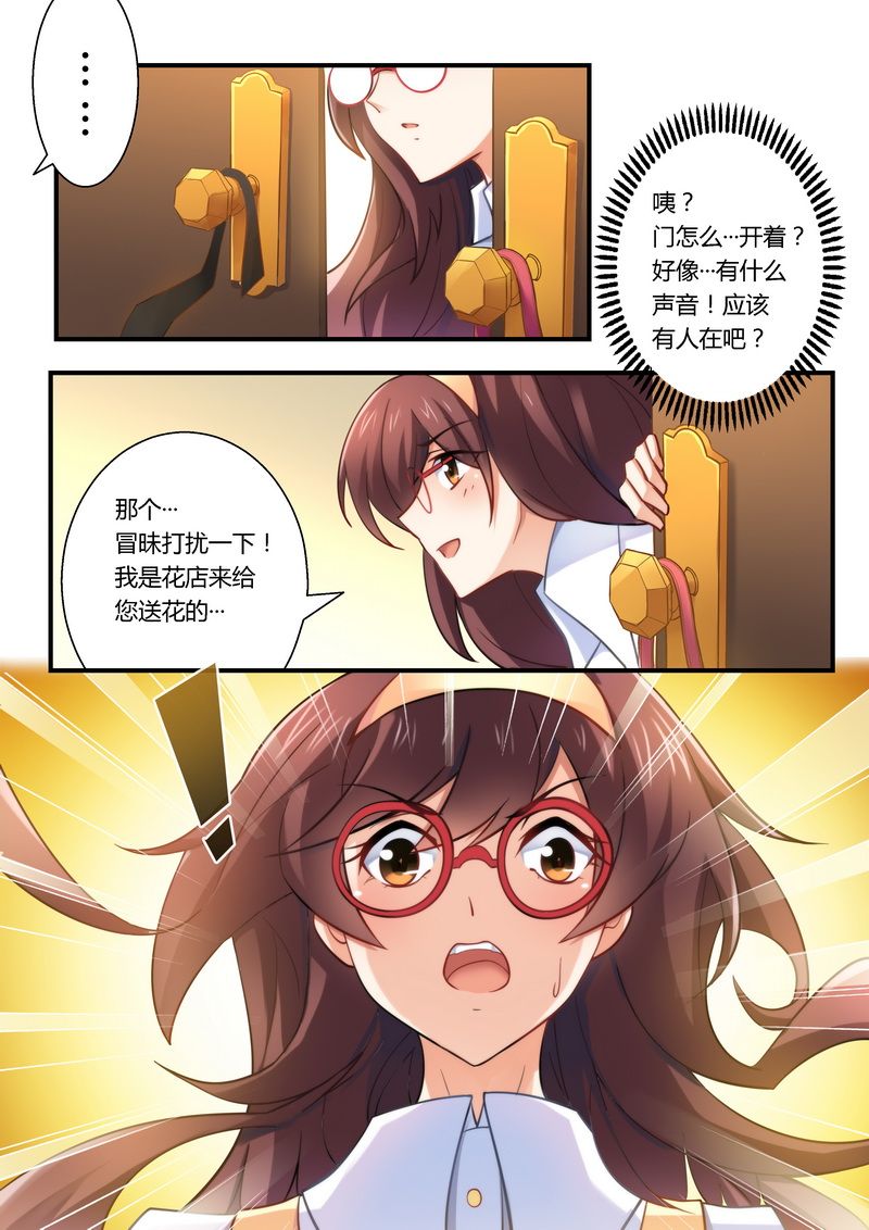 错惹豪门总裁漫画,第12章：送花2图