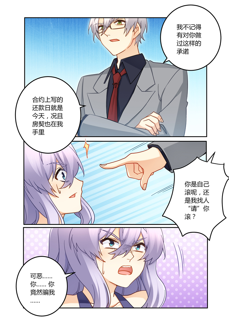 错惹豪门总裁漫画,第92章：她是我妹妹5图