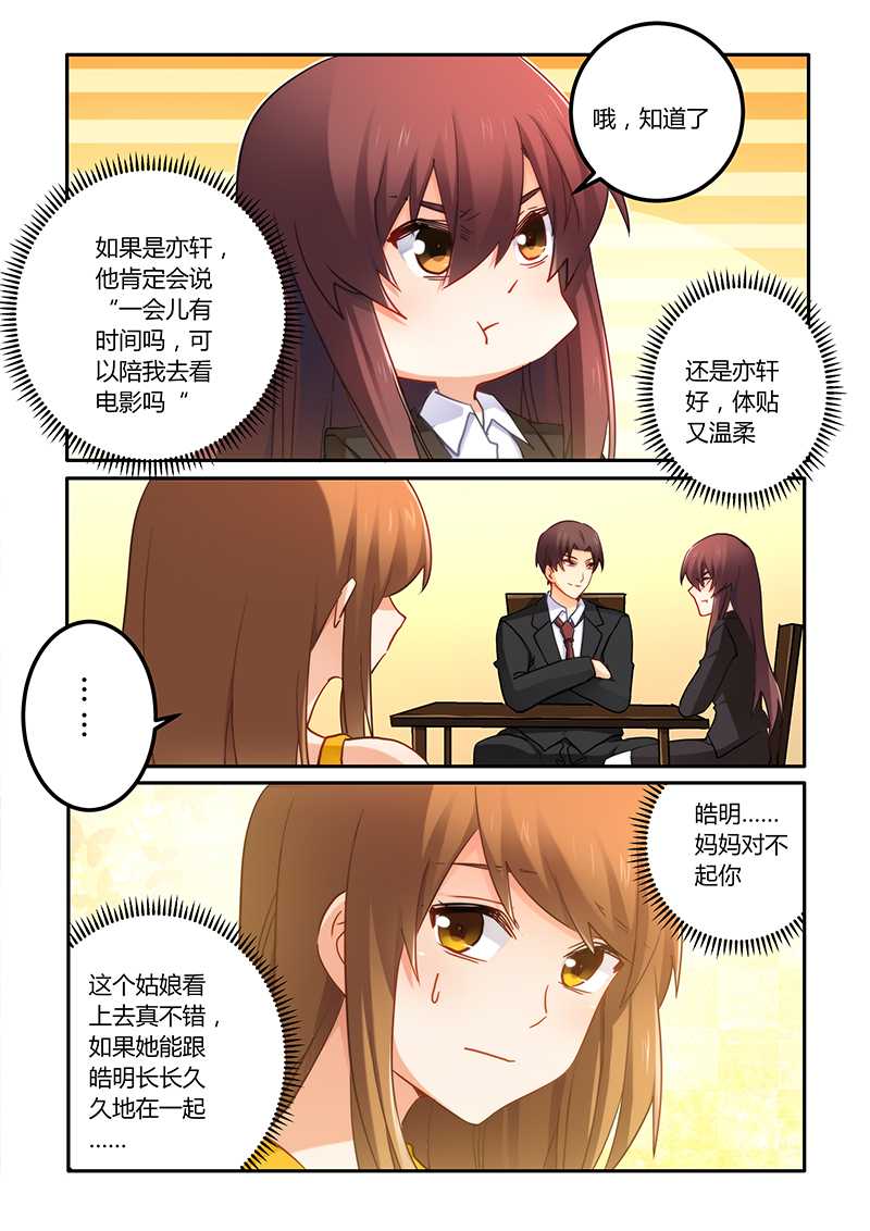 错惹豪门总裁漫画,第69章：好巧啊4图