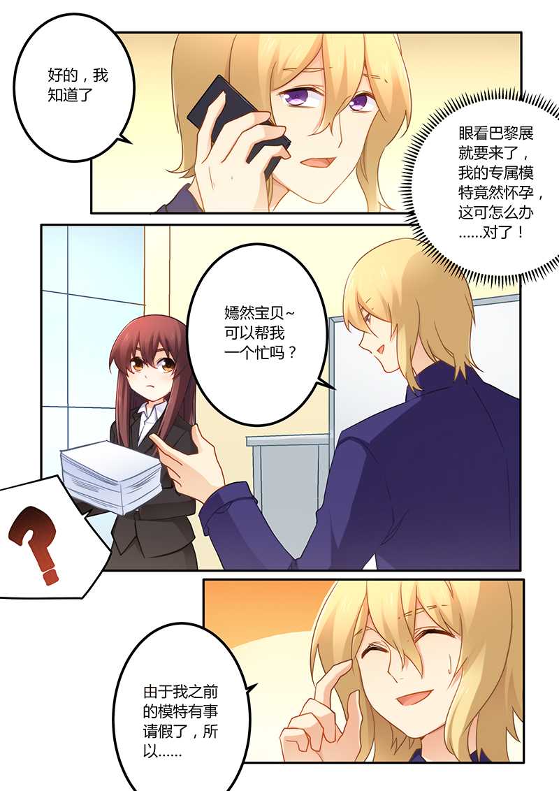 错惹豪门总裁漫画,第67章：当我私人模特3图