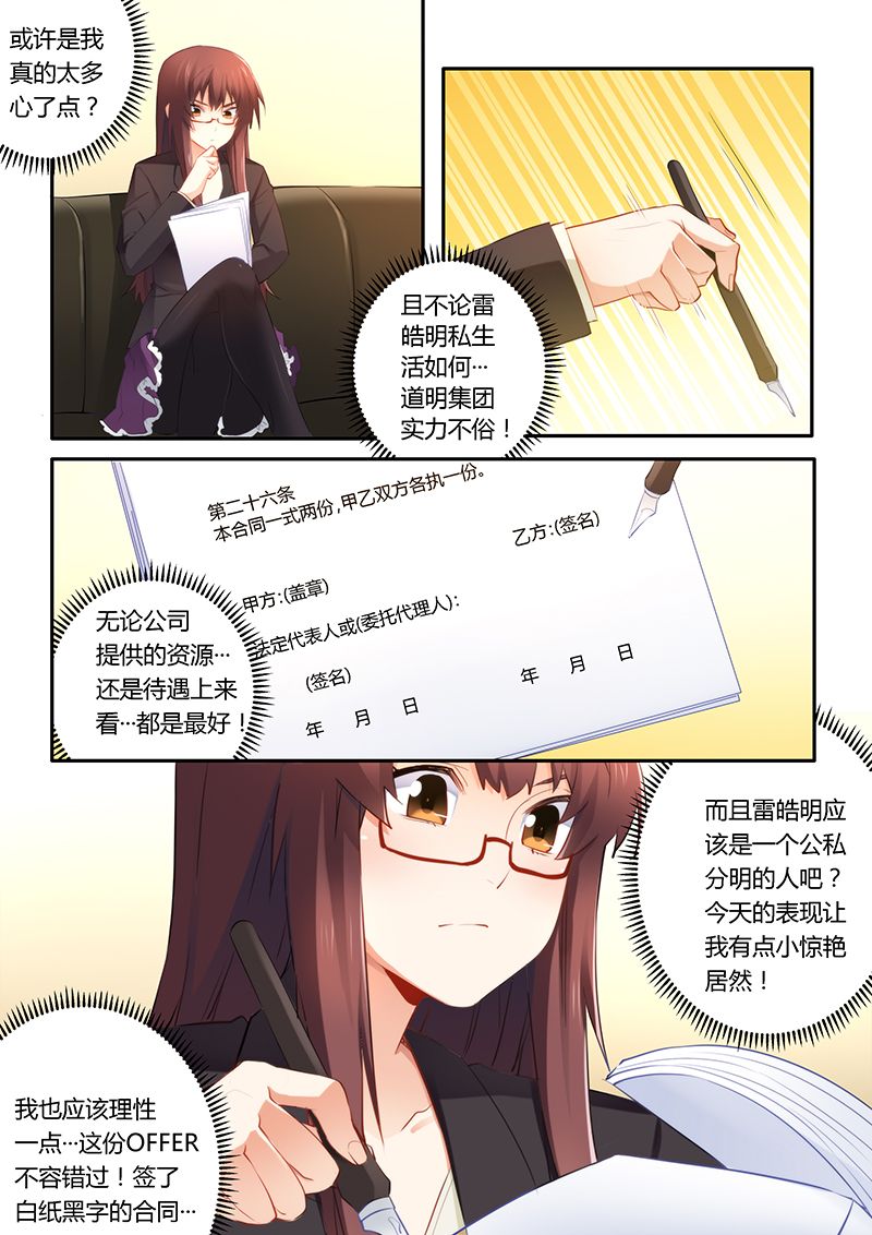 错惹豪门总裁漫画,第41章：签合同3图