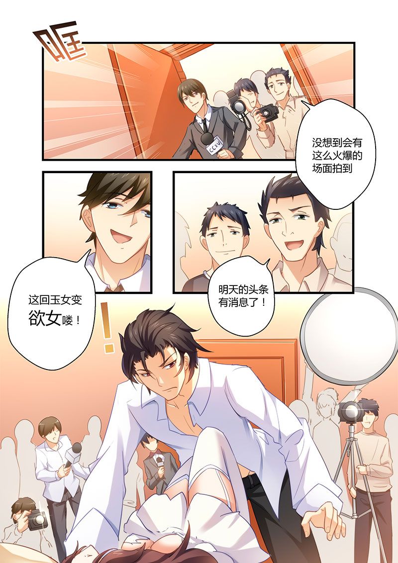 错惹豪门总裁漫画,第3章：火爆场面2图