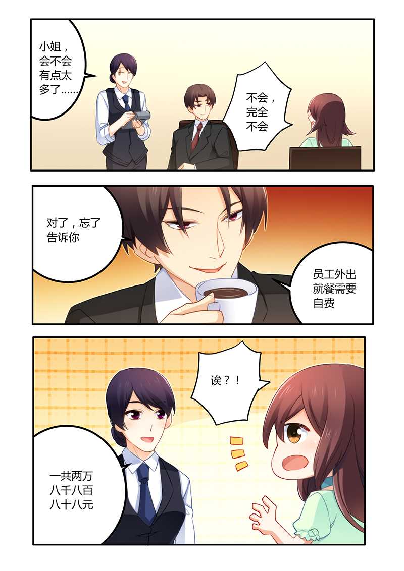 错惹豪门总裁漫画,第55章：女人真是善变3图