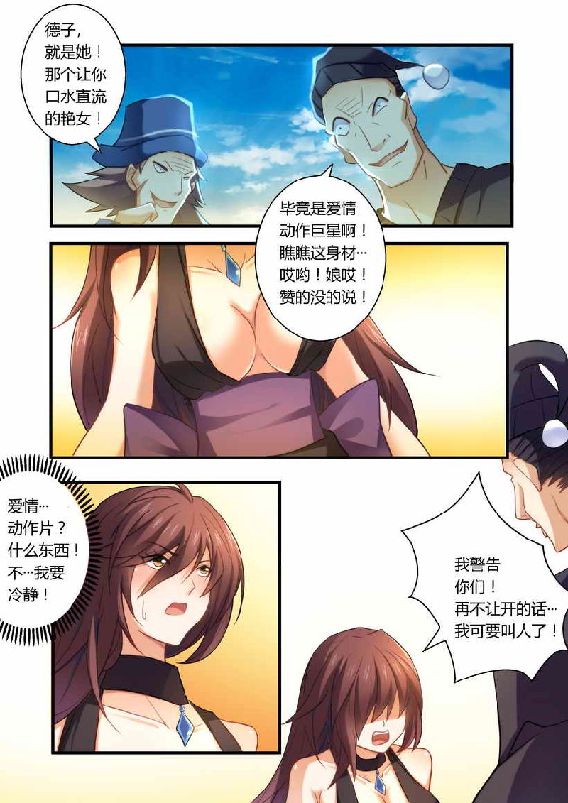 错惹豪门总裁漫画,第6章：不客气了！2图