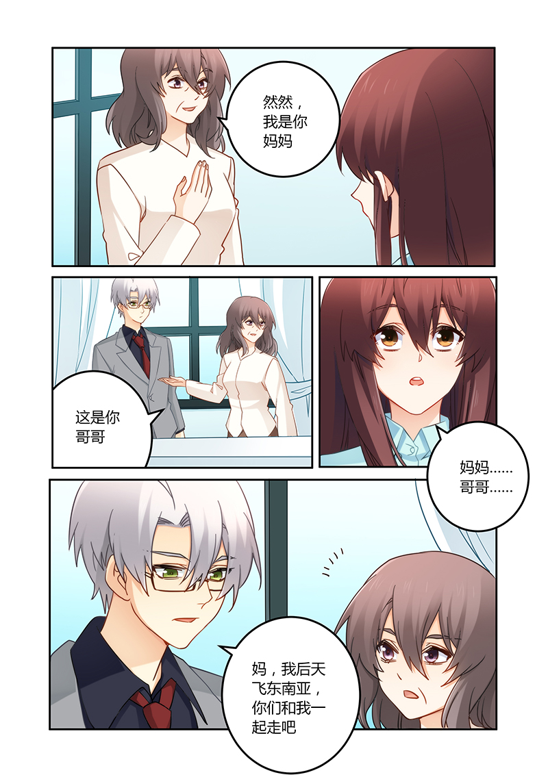 错惹豪门总裁漫画,第94章：一起离开吧2图