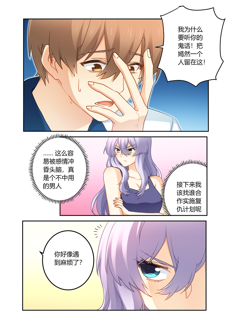 第84章：你欺骗我！1