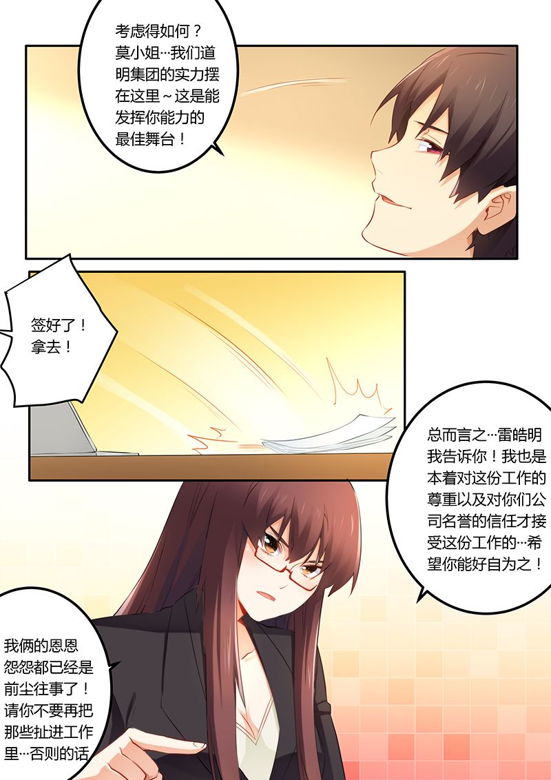 错惹豪门总裁漫画,第41章：签合同4图