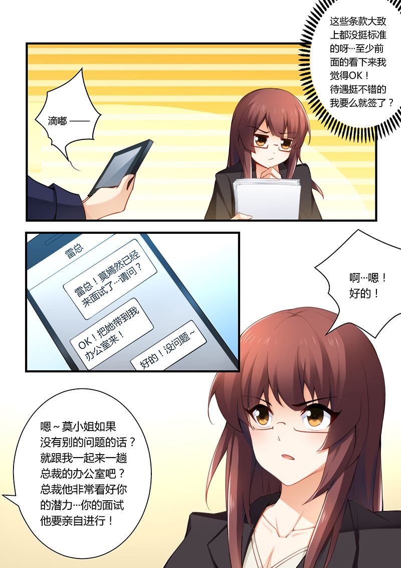 错惹豪门总裁漫画,第38章：总裁办公室2图
