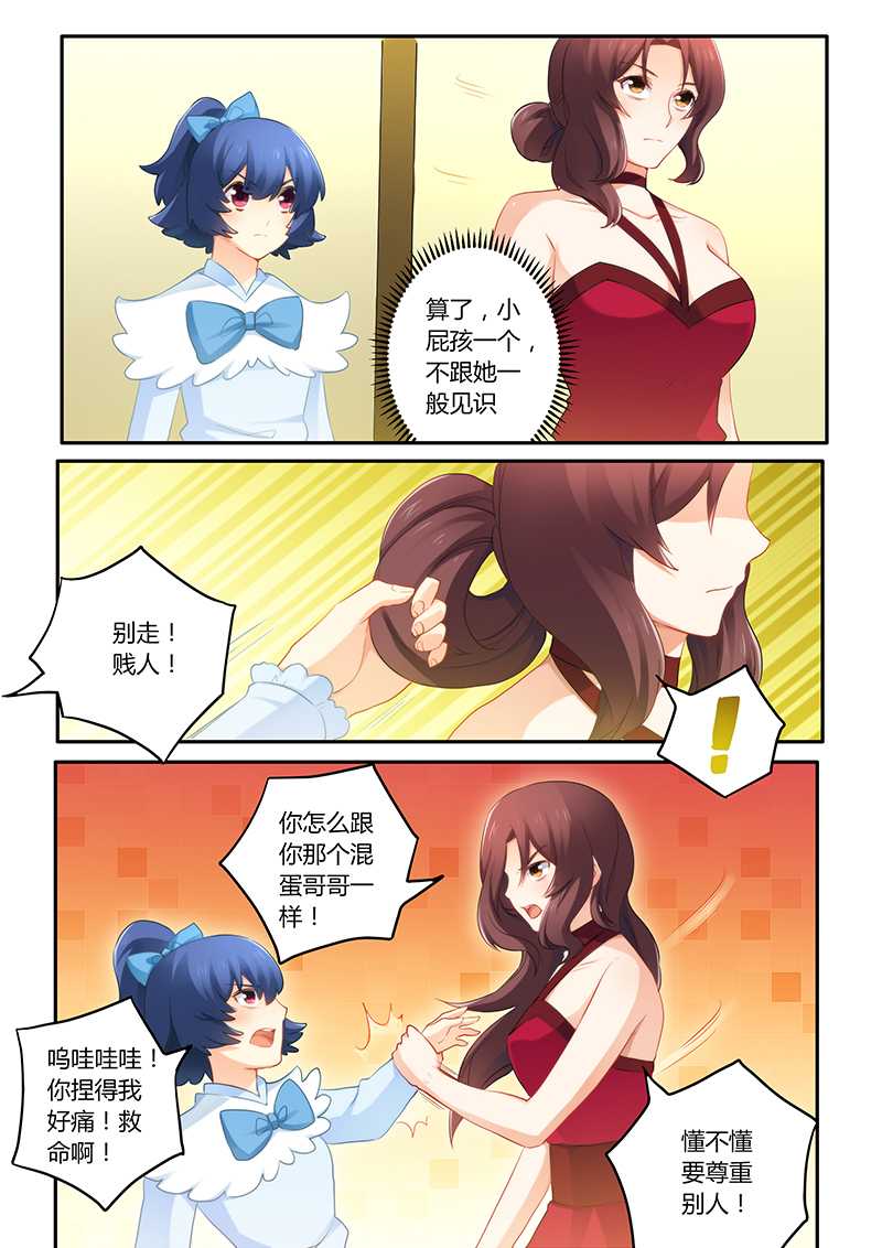 错惹豪门总裁漫画,第58章：被迫道歉5图