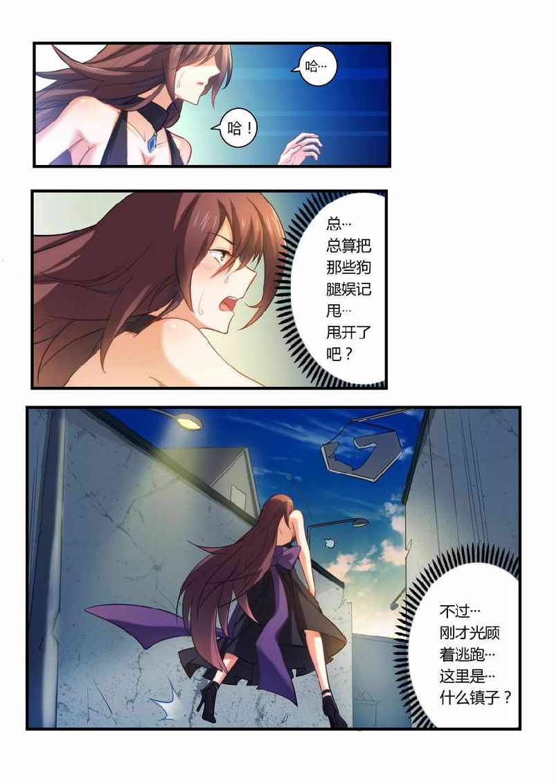 错惹豪门总裁漫画,第6章：不客气了！5图