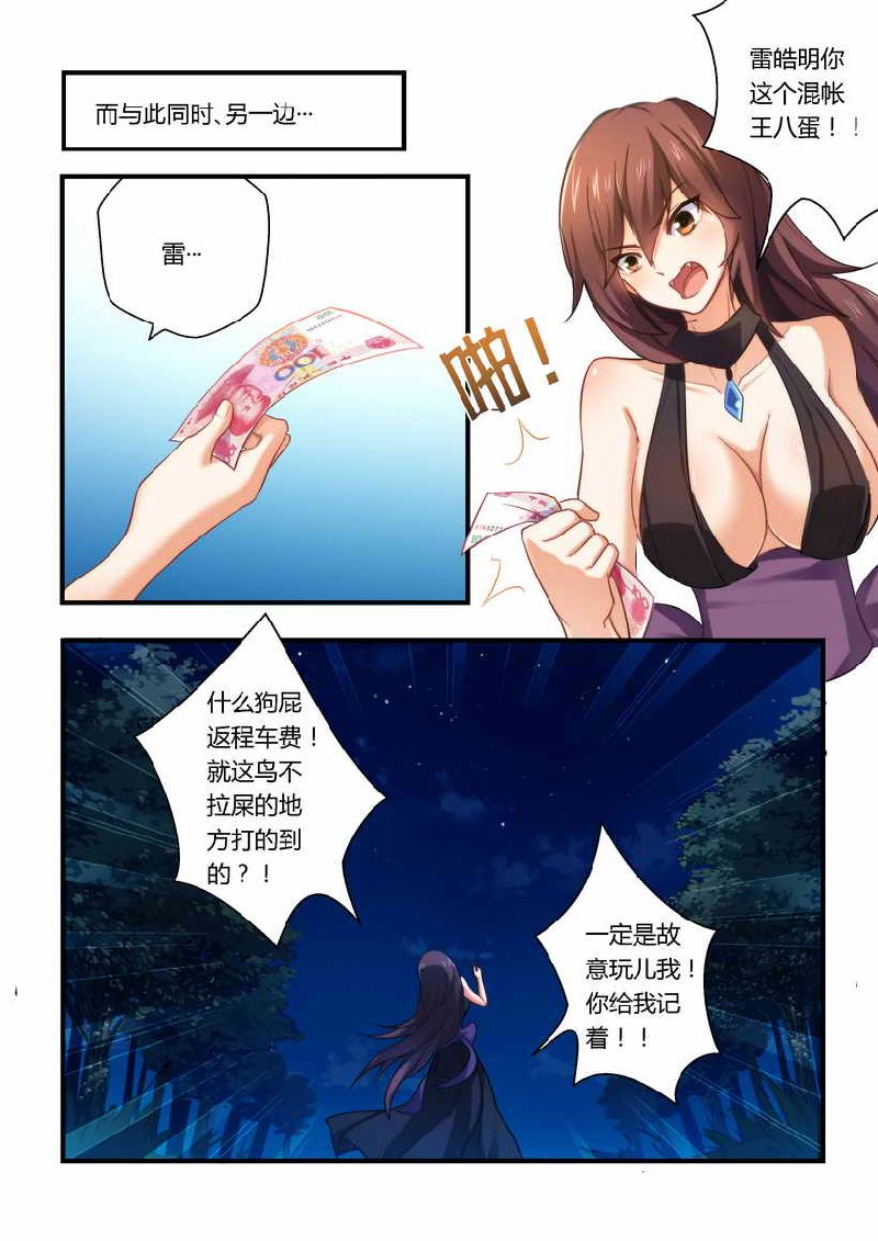 错惹豪门总裁漫画,第5章：有病要治！5图
