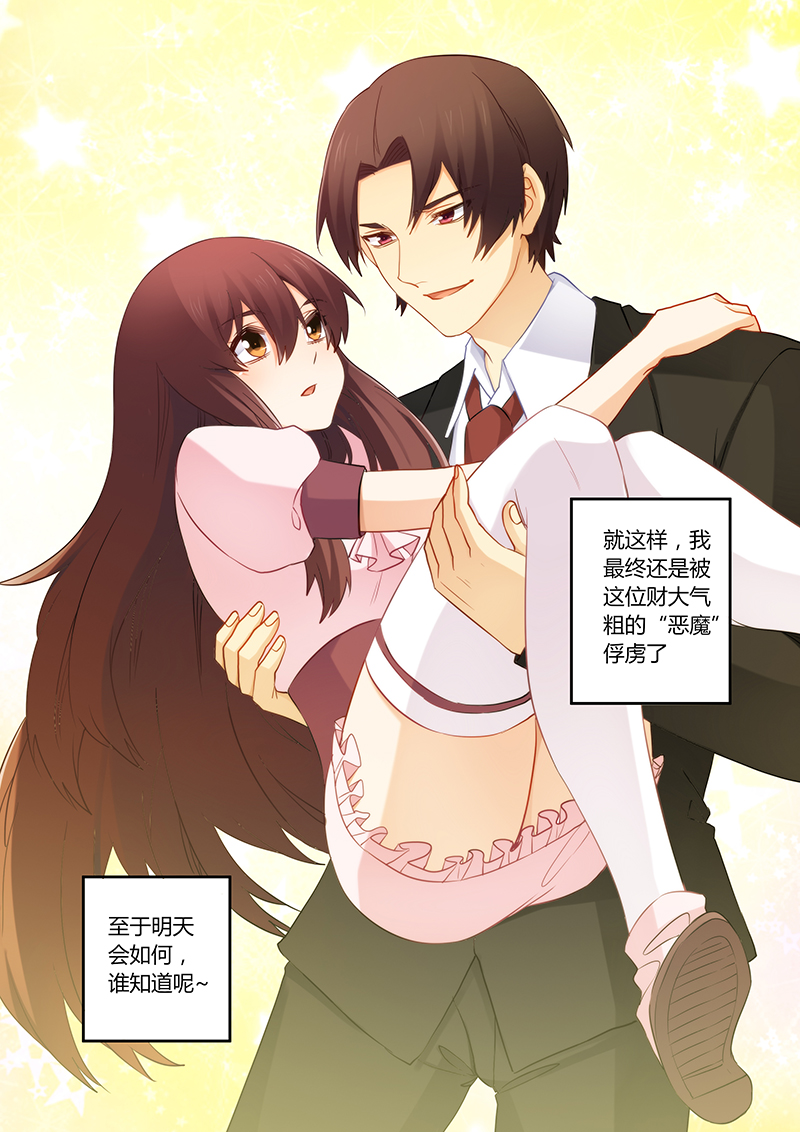 错惹豪门总裁漫画,第113章：明天会如何3图
