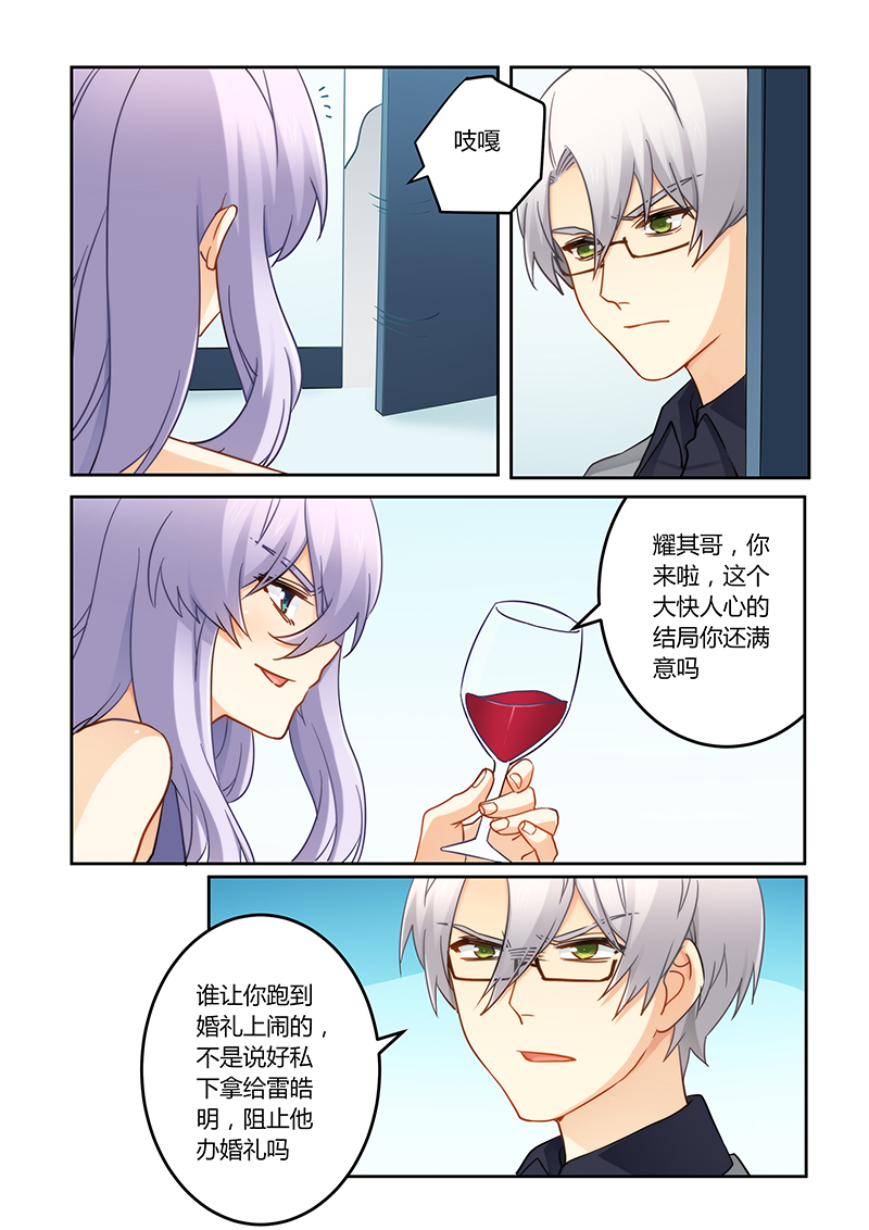 错惹豪门总裁漫画,第92章：她是我妹妹2图