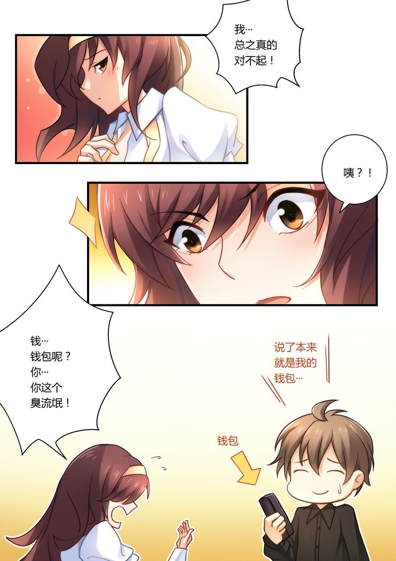 错惹豪门总裁漫画,第17章：你在看什么？3图