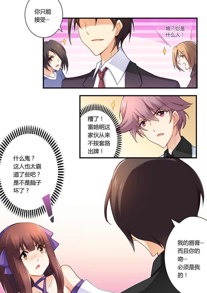 错惹豪门总裁漫画,第32章：被雷皓明强吻4图