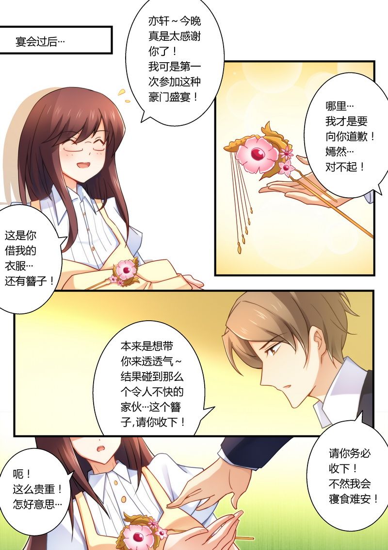 错惹豪门总裁漫画,第25章：她是我的1图