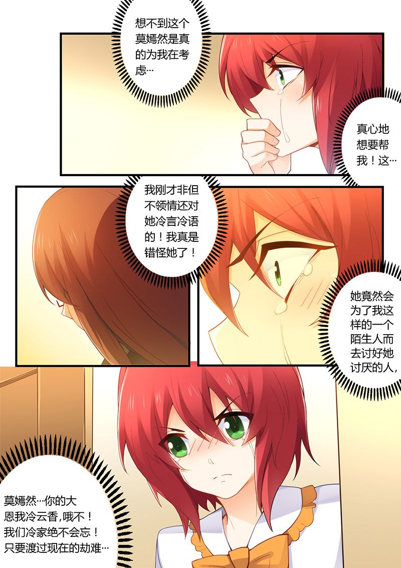 错惹豪门总裁漫画,第42章：一吻泯恩仇1图