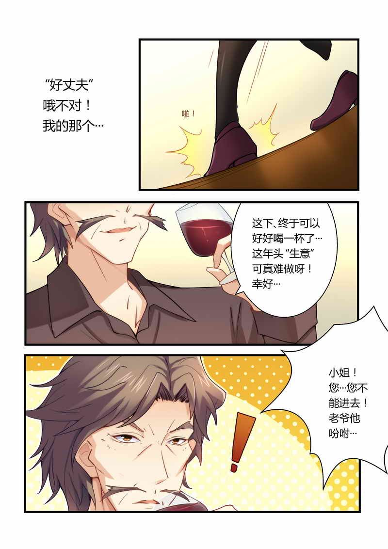 错惹豪门总裁漫画,第9章：人渣父亲的阴谋！4图