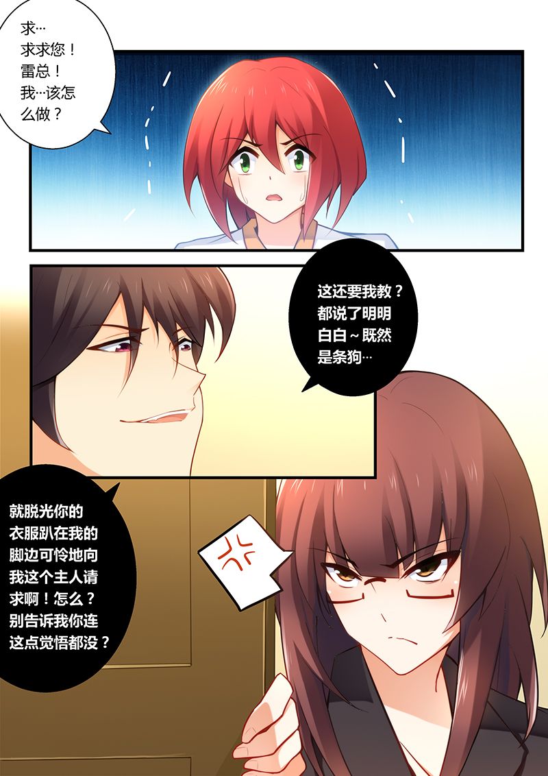 错惹豪门总裁漫画,第38章：总裁办公室3图
