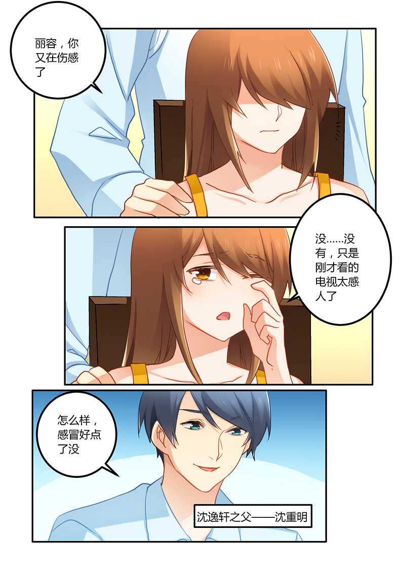 错惹豪门总裁漫画,第70章：牺牲品3图