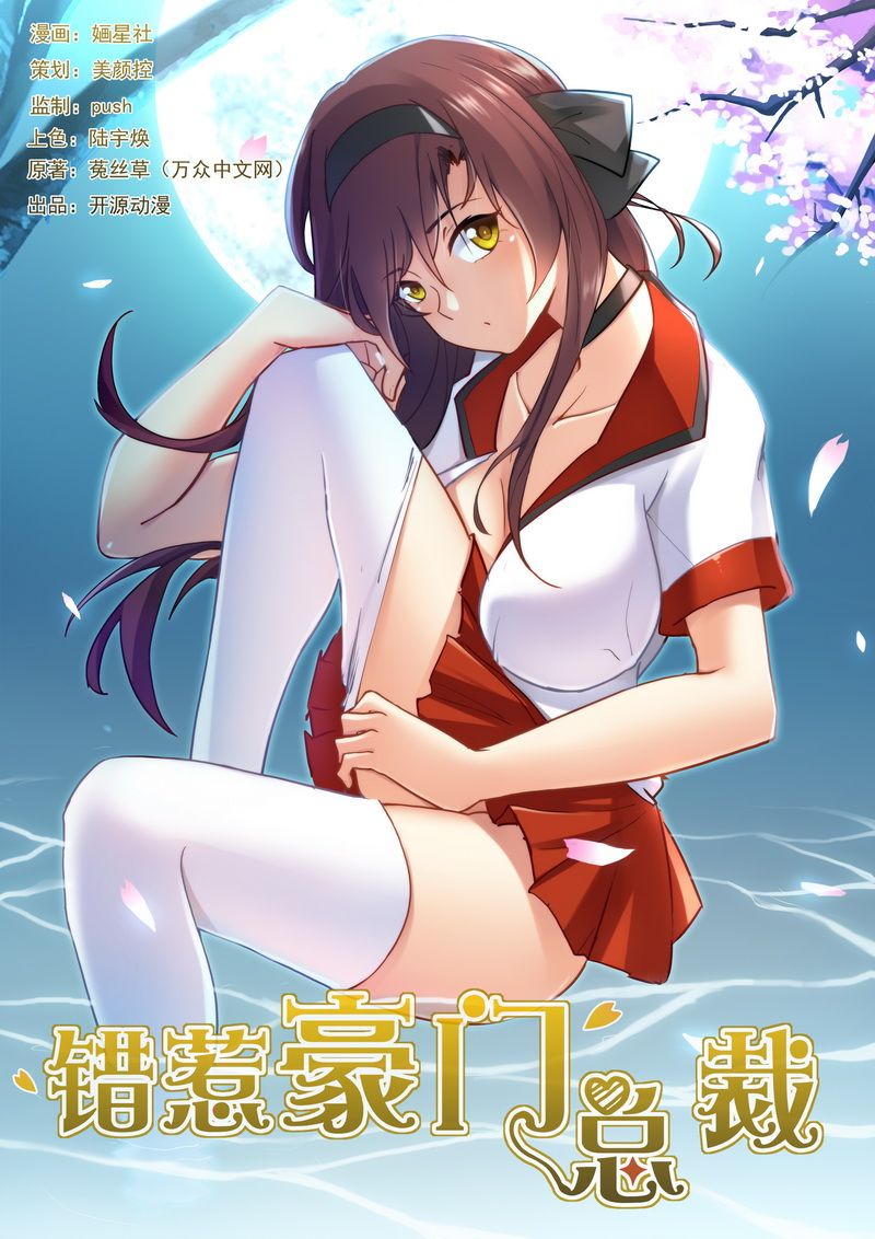 错惹豪门总裁漫画,第16章：赔偿损失1图