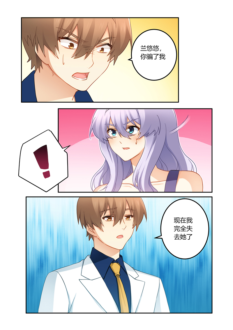 第84章：你欺骗我！0