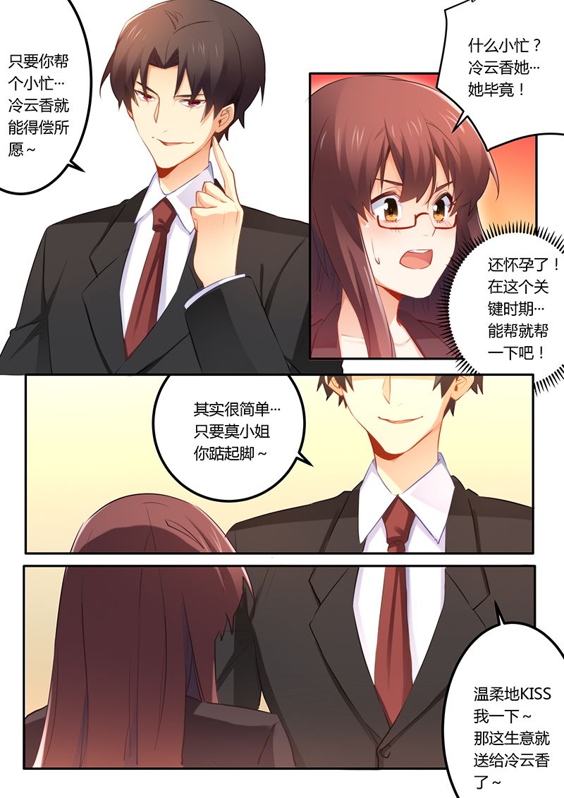 错惹豪门总裁漫画,第41章：签合同2图
