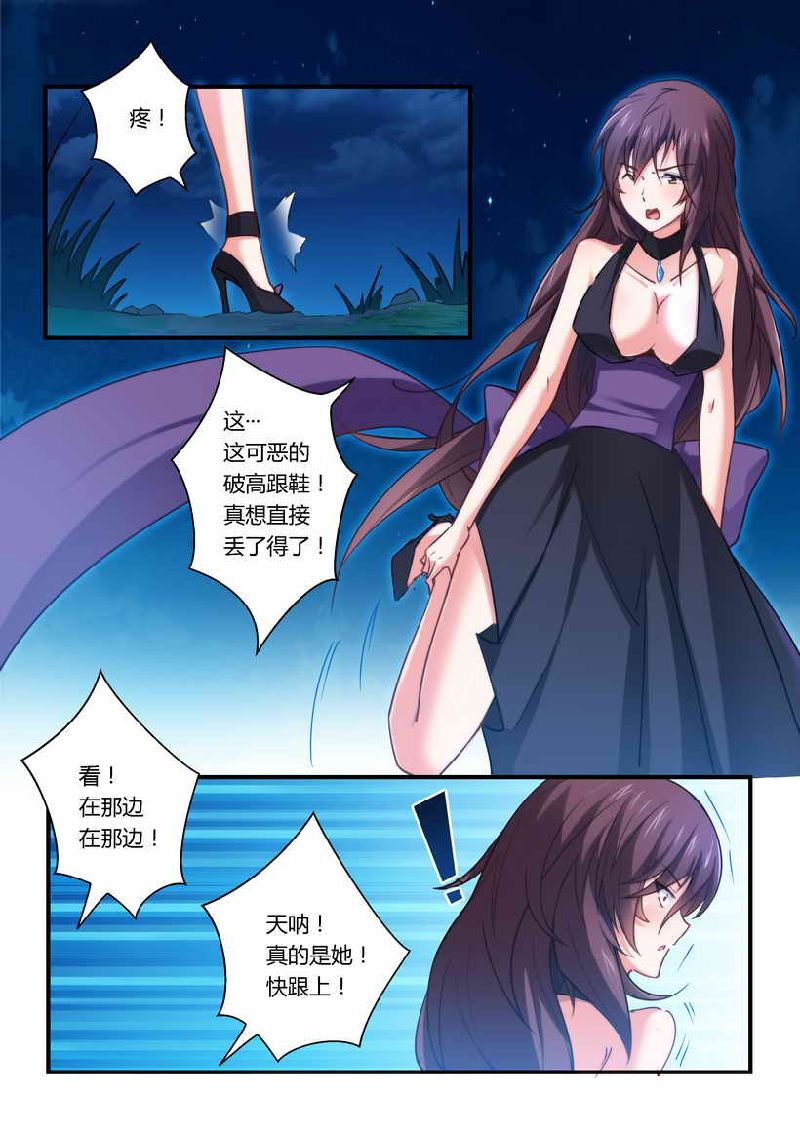 错惹豪门总裁漫画,第6章：不客气了！2图