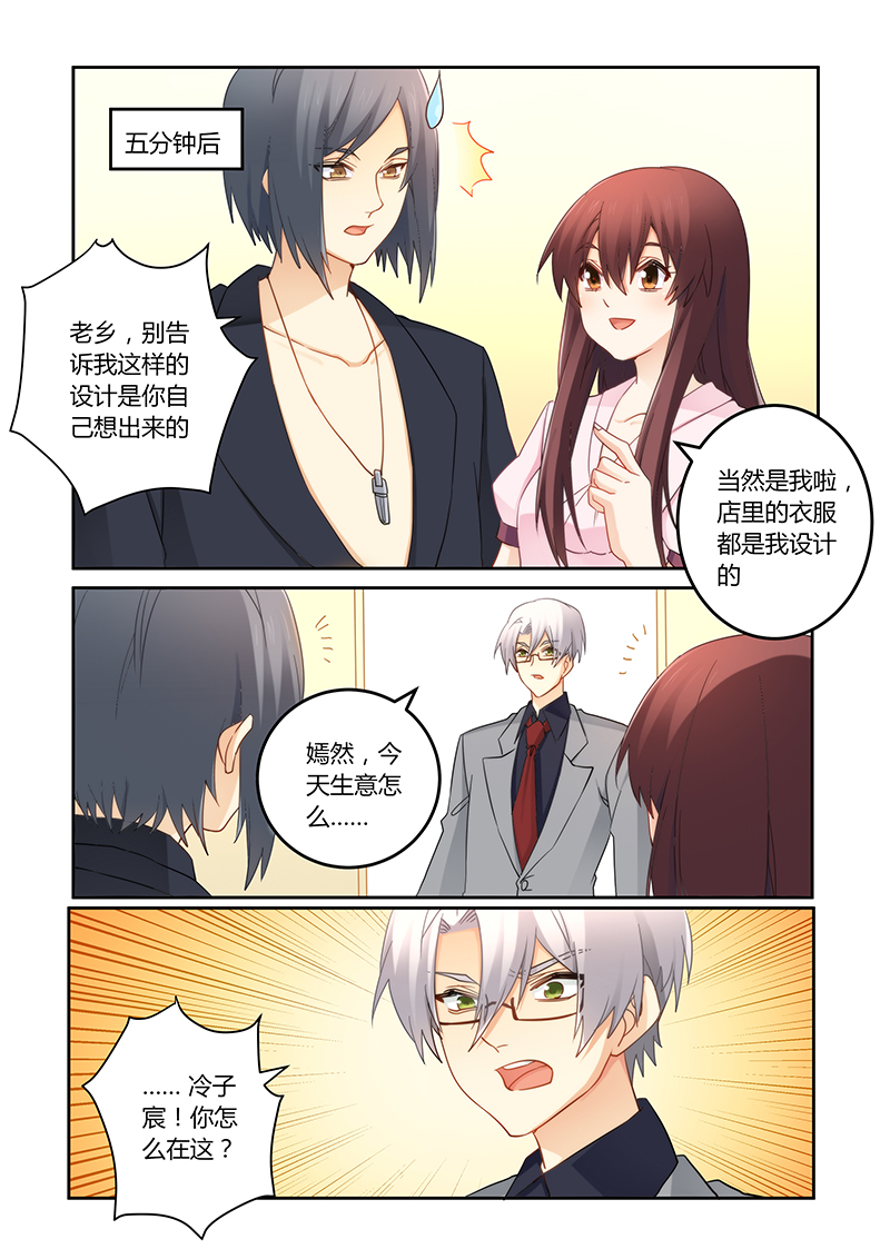 错惹豪门总裁漫画,第95章：失忆的莫嫣然3图