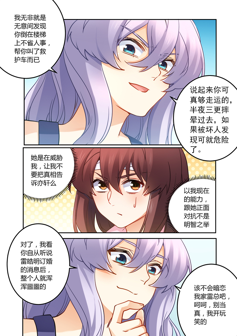 错惹豪门总裁漫画,第80章：搬弄是非的女人5图