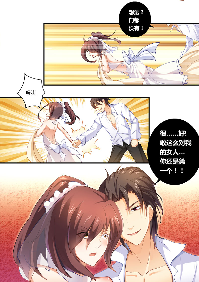 错惹豪门总裁漫画,第3章：火爆场面4图