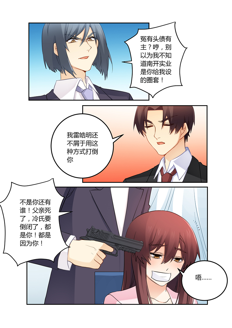 第112章：冤有头债有主4