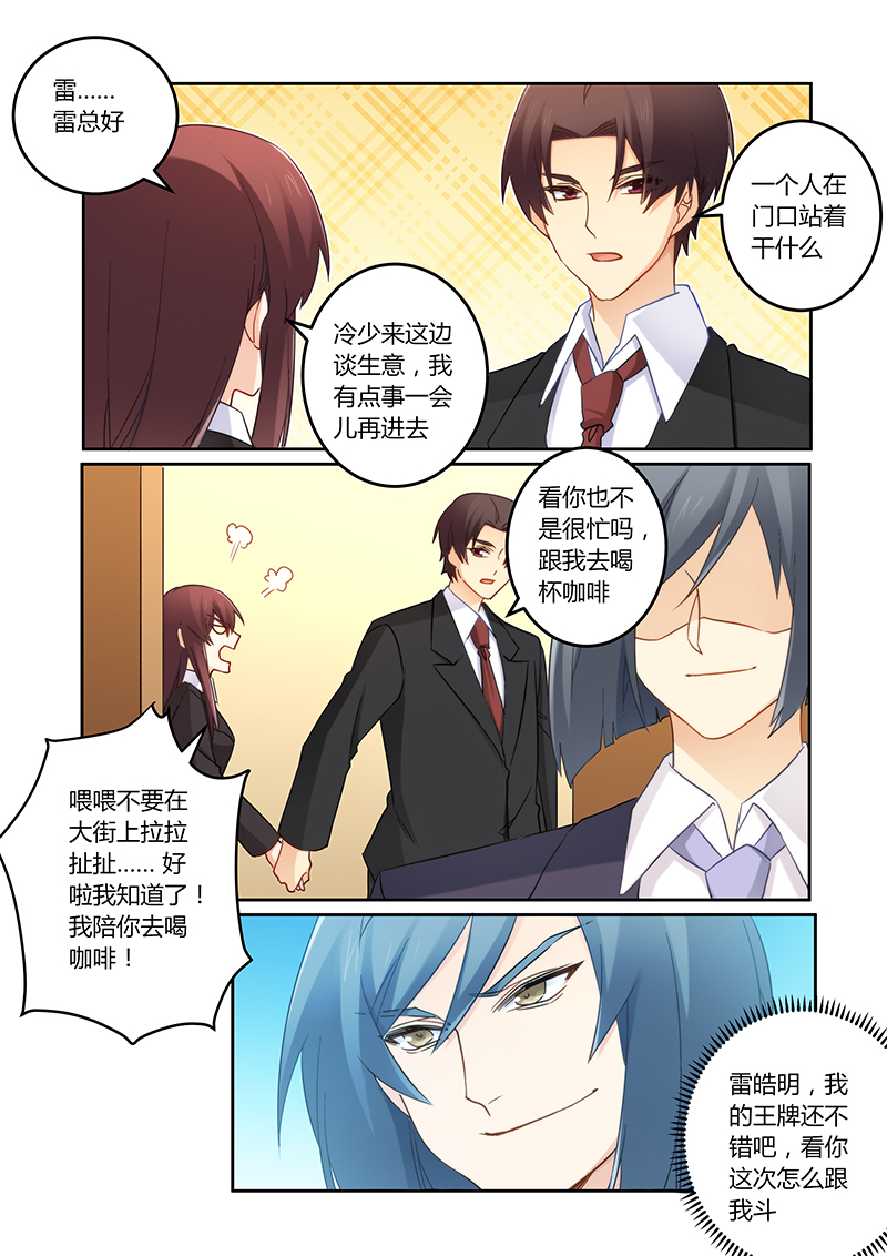 错惹豪门总裁漫画,第107章：莫嫣然是他的死穴3图