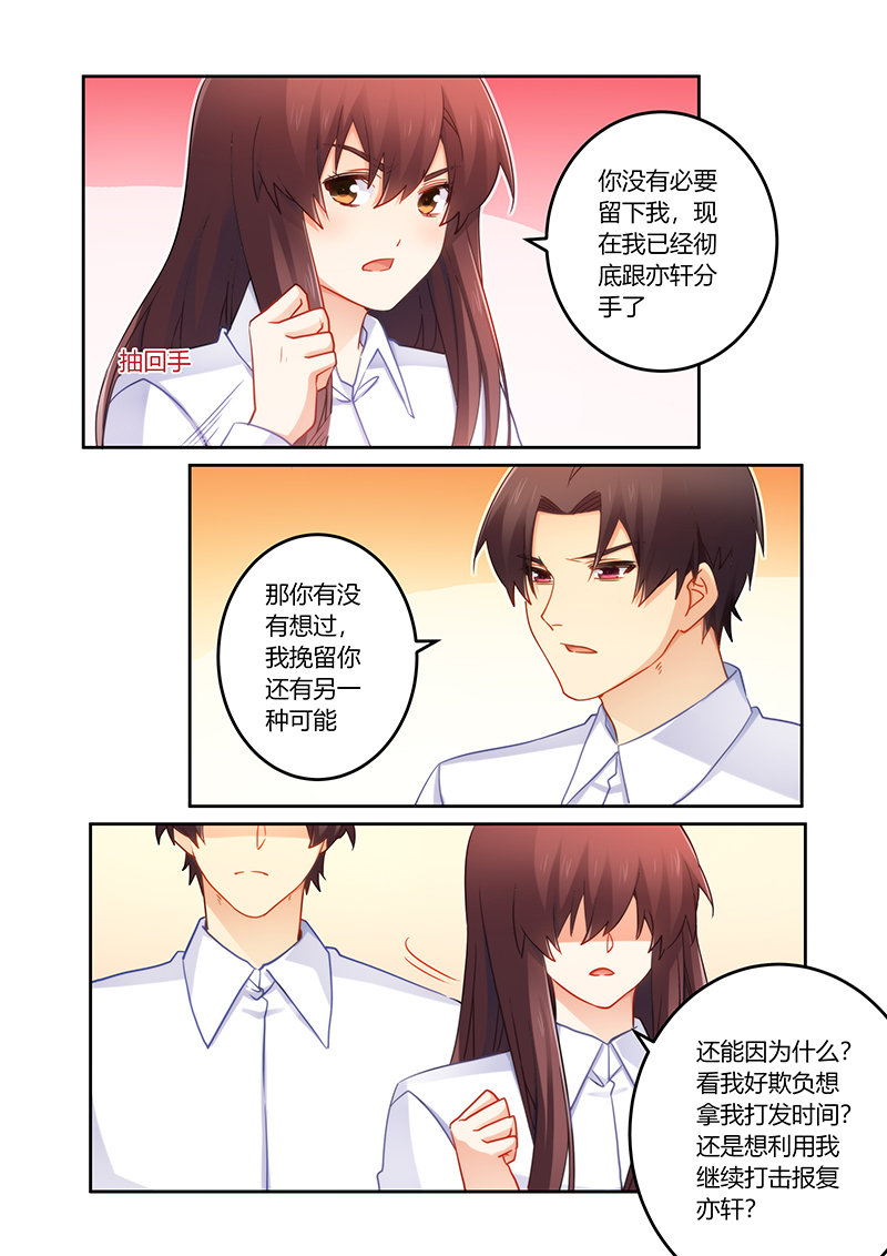 错惹豪门总裁漫画,第86章：我是真的喜欢你5图