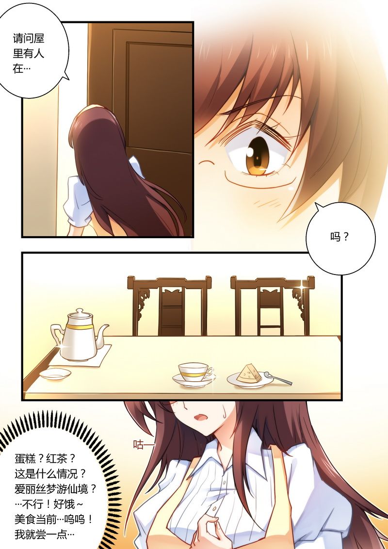 错惹豪门总裁漫画,第23章：把门关了要做啥？3图