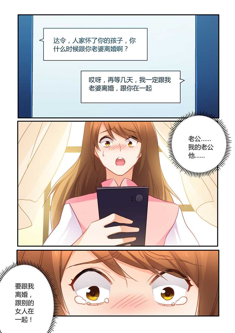 错惹豪门总裁漫画,第70章：牺牲品2图